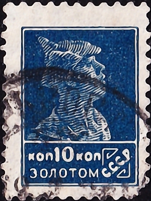 СССР 1925 год . Стандартный выпуск .  0010 коп . Каталог 1,0 €. (3)